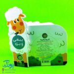 باغ وحش کوچولوی من - ببعی و بره