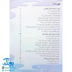 کتاب زنجیره‌های غذا در طبیعت