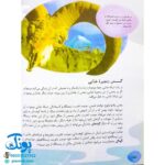 کتاب زنجیره‌های غذا در طبیعت