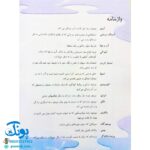 کتاب زنجیره‌های غذا در طبیعت