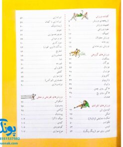 دایره المعارف ورزش
