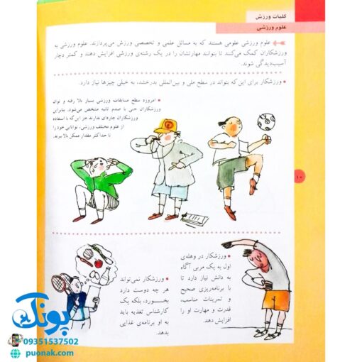 دایره المعارف ورزش