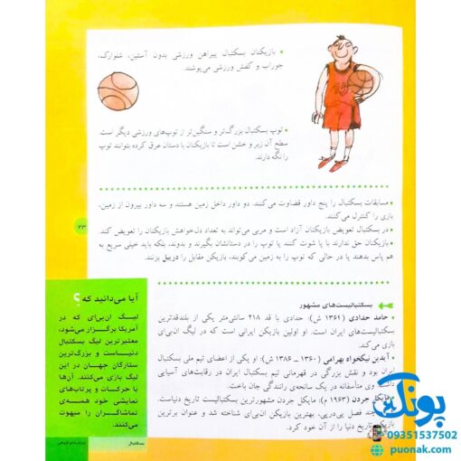 دایره المعارف ورزش