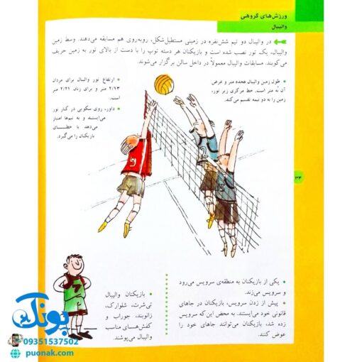 دایره المعارف ورزش
