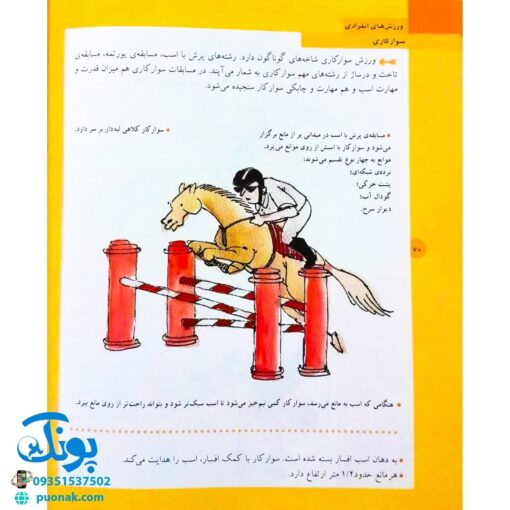 دایره المعارف ورزش