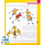 دایره المعارف ورزش