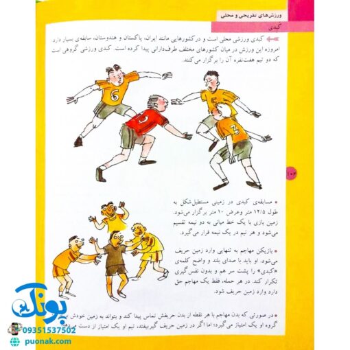 دایره المعارف ورزش