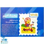 بوم رنگ آمیزی طرح اسکوتر مخصوص رنگ آمیزی کودکان مدل رشدانه