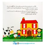 کتاب شیرین‌ترین قصه‌های جهان (جک و لوبیای سحرآمیز)