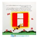 کتاب شیرین‌ترین قصه‌های جهان (جک و لوبیای سحرآمیز)