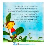 کتاب شیرین‌ترین قصه‌های جهان (جک و لوبیای سحرآمیز)