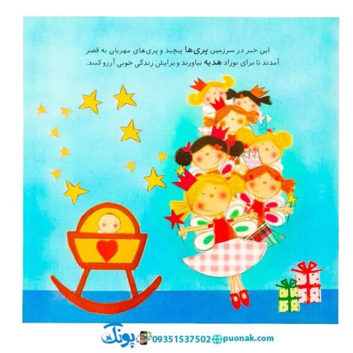 کتاب شیرین‌ترین قصه‌های جهان (زیبای خفته)