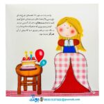 کتاب شیرین‌ترین قصه‌های جهان (زیبای خفته)