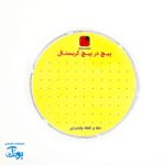 بازی پیچ در پیچ کریستال ماز طرح شهدا
