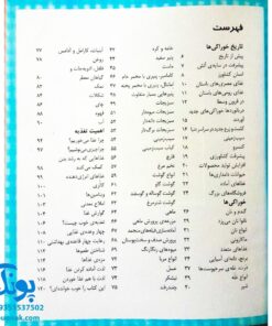 کتاب دایره المعارف تغذیه (کتاب های مرجع)
