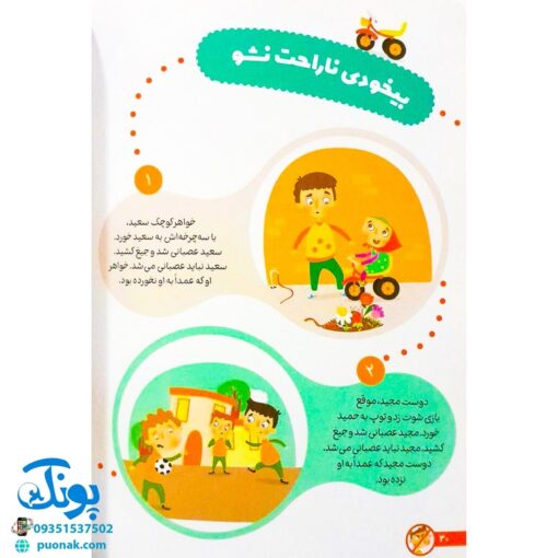 کتاب عصبانی شدن ممنوع ۲۰ متن تفکری برای مبارزه با خشم