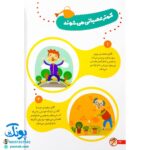 کتاب عصبانی شدن ممنوع ۲۰ متن تفکری برای مبارزه با خشم
