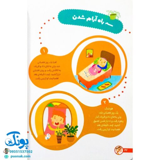 کتاب عصبانی شدن ممنوع ۲۰ متن تفکری برای مبارزه با خشم