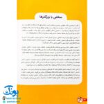 کتاب عصبانی شدن ممنوع ۲۰ متن تفکری برای مبارزه با خشم