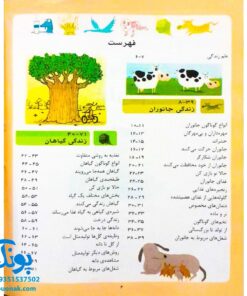 کتاب دایره المعارف علوم (کتاب های مرجع)