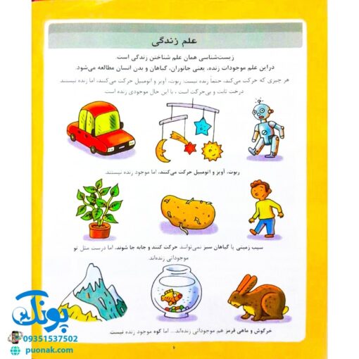 کتاب دایره المعارف علوم (کتاب های مرجع)