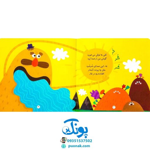 کتاب چشمه می‌گه با قل قل می‌خوام برم پیش گل آشنایی با صداهای طبیعت (مجموعه صدای چی بود؟ ۵) خشتی کوچک