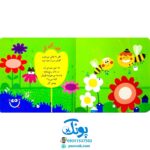 کتاب چشمه می‌گه با قل قل می‌خوام برم پیش گل آشنایی با صداهای طبیعت (مجموعه صدای چی بود؟ ۵) خشتی کوچک
