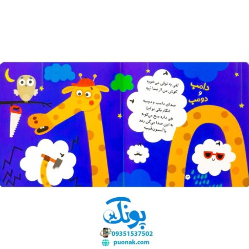 کتاب چشمه می‌گه با قل قل می‌خوام برم پیش گل آشنایی با صداهای طبیعت (مجموعه صدای چی بود؟ ۵) خشتی کوچک