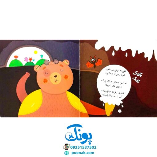 کتاب چشمه می‌گه با قل قل می‌خوام برم پیش گل آشنایی با صداهای طبیعت (مجموعه صدای چی بود؟ ۵) خشتی کوچک