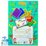 آموزش حروف الفبا و اعداد فارسی آهنربایی (مغناطیسی) راشین جعبه ای