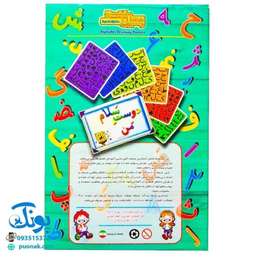 آموزش حروف الفبا و اعداد فارسی آهنربایی (مغناطیسی) راشین جعبه ای