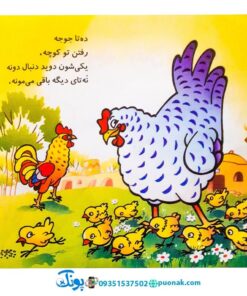 مجموعه کتاب‌های نوستالژی حسنی از منوچهر احترامی ده تا جوجه رفتن تو کوچه