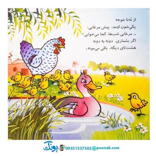 مجموعه کتاب‌های نوستالژی حسنی از منوچهر احترامی ده تا جوجه رفتن تو کوچه