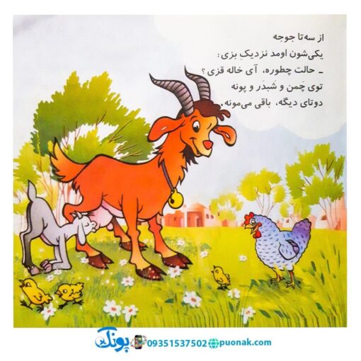مجموعه کتاب‌های نوستالژی حسنی از منوچهر احترامی ده تا جوجه رفتن تو کوچه