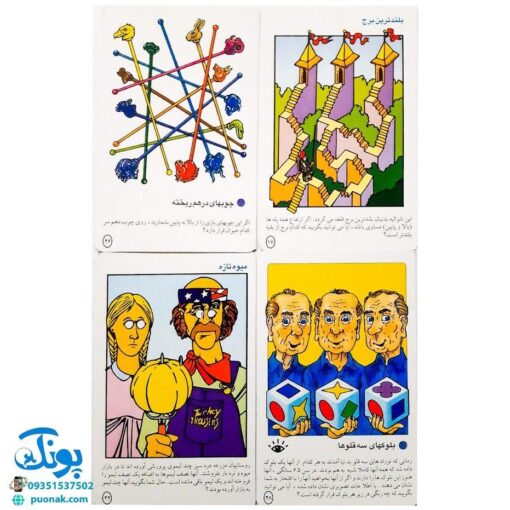 بازی فکری هوشی رانی پارک ۱۱ (۵۰ سوال هوش) | Visual Brainstorms