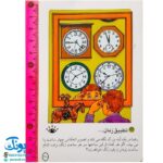 بازی فکری هوشی رانی پارک ۱۱ (۵۰ سوال هوش) | Visual Brainstorms