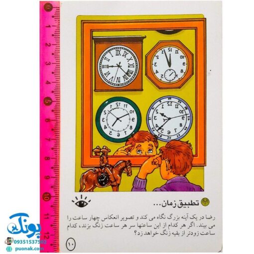 بازی فکری هوشی رانی پارک ۱۱ (۵۰ سوال هوش) | Visual Brainstorms