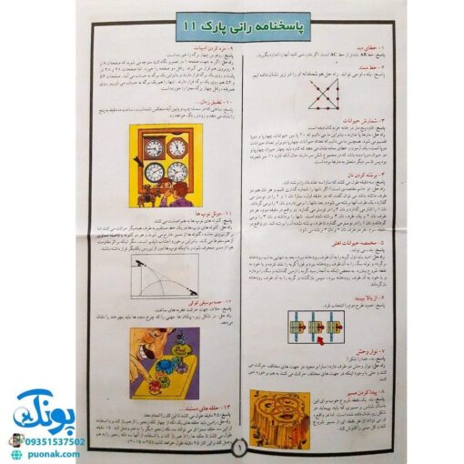 بازی فکری هوشی رانی پارک ۱۱ (۵۰ سوال هوش) | Visual Brainstorms