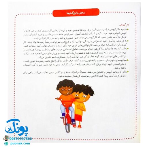 کتاب های جولیا / کار گروهی (آموزش و یادگیری کار گروهی با دوستان برای کودکان)