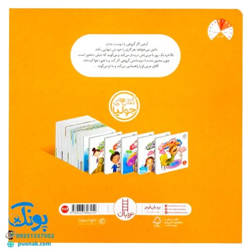 کتاب های جولیا / کار گروهی (آموزش و یادگیری کار گروهی با دوستان برای کودکان)
