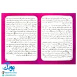 بازی فکری مذهبی صلح همراه کتابچه صلح حضرت امام حسن مجتبی علیه السلام