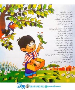 کتاب کرم ابریشم و فلفلی - منوچهر احترامی