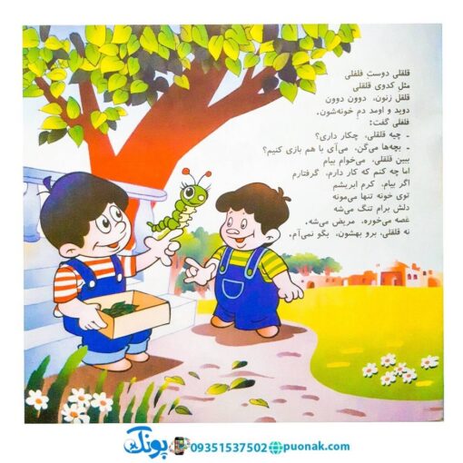 کتاب کرم ابریشم و فلفلی - منوچهر احترامی
