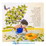 کتاب کرم ابریشم و فلفلی - منوچهر احترامی