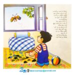 کتاب کرم ابریشم و فلفلی - منوچهر احترامی