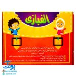 آموزش الفبای فارسی الفبازی