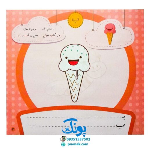آموزش الفبای فارسی الفبازی