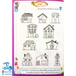 دفتر آموزش نقاشی خلاق ۲ ویژه سنین ۷ تا ۱۲ سال