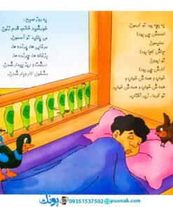 کتاب سلیمون بابا سلیمون - منوچهر احترامی