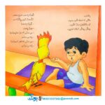 کتاب سلیمون بابا سلیمون - منوچهر احترامی